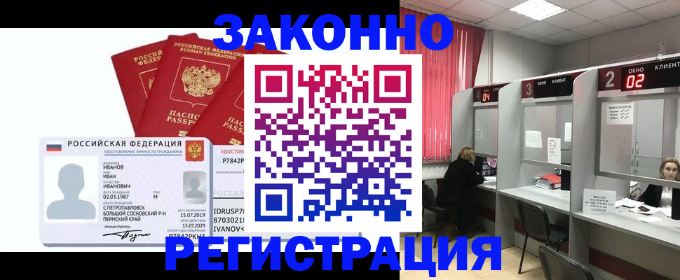 прописка ребенка в Чистополье
